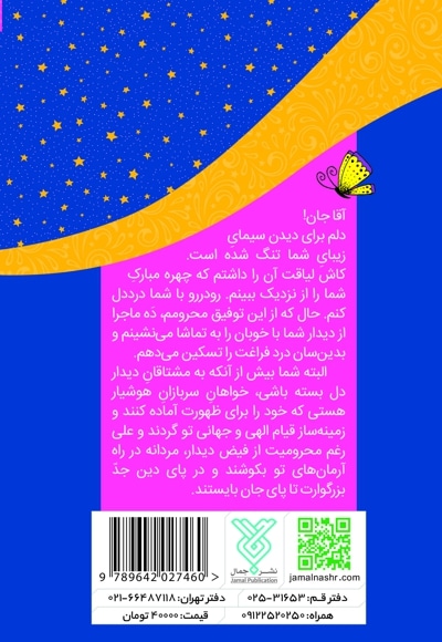 دیدار ماه مهربان